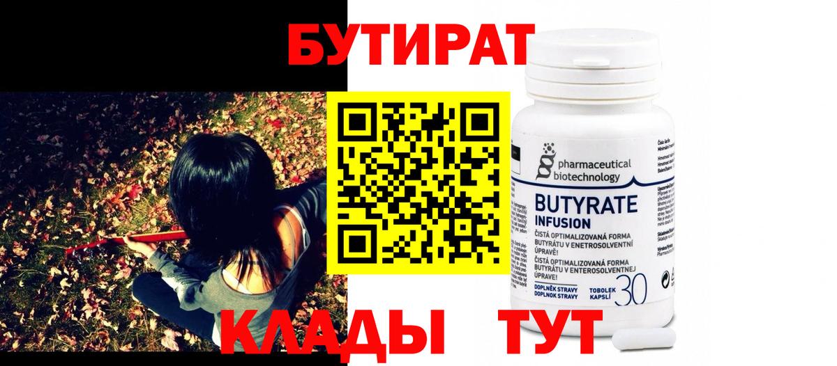 БУТИРАТ вода Буйнакск