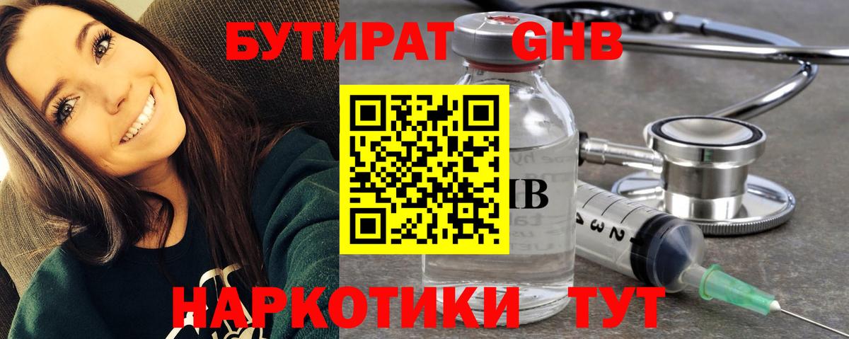 Бутират оксибутират  Бутират  Буйнакск  Вход с VPN 