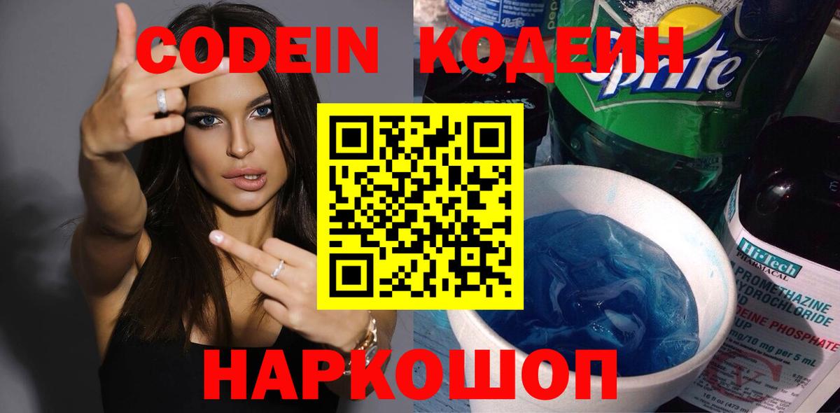 Буйнакск  Кодеин напиток Lean (лин)  Кодеиновый сироп Lean Purple Drank  Вход с VPN 