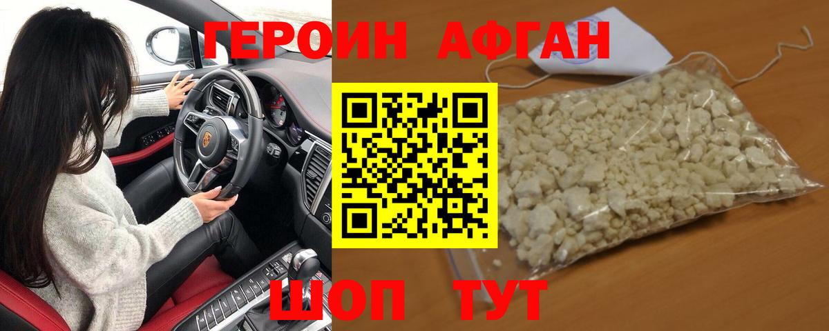 Героин афганец  Вход с VPN  ГЕРОИН  Буйнакск 