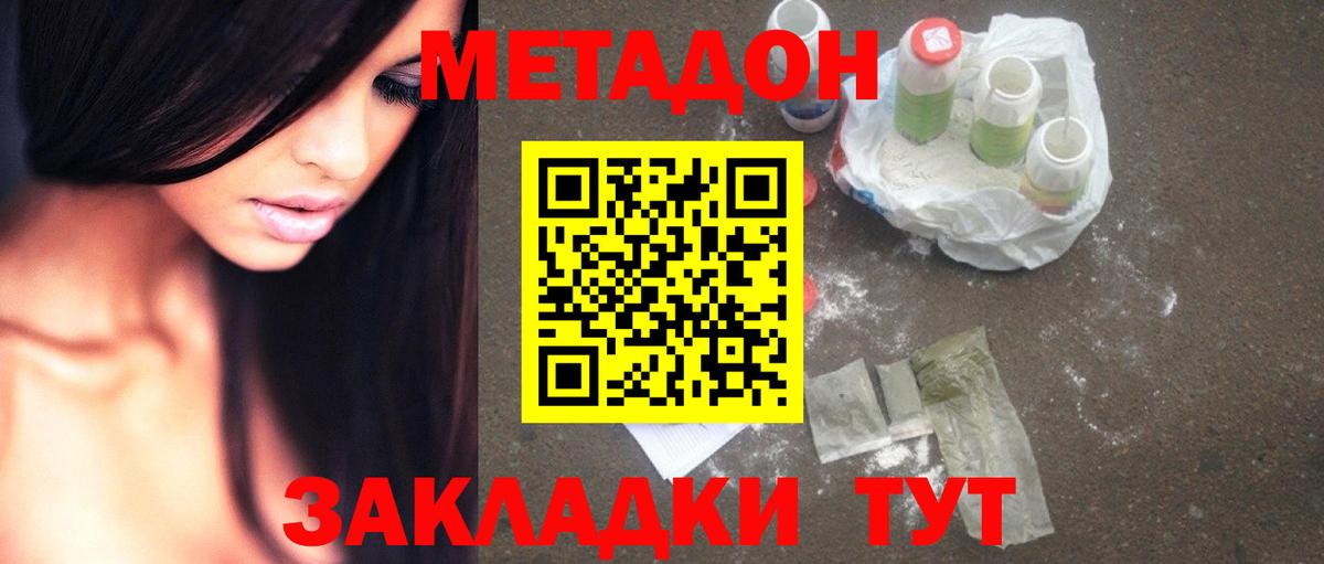 МЕТАДОН methadone Буйнакск