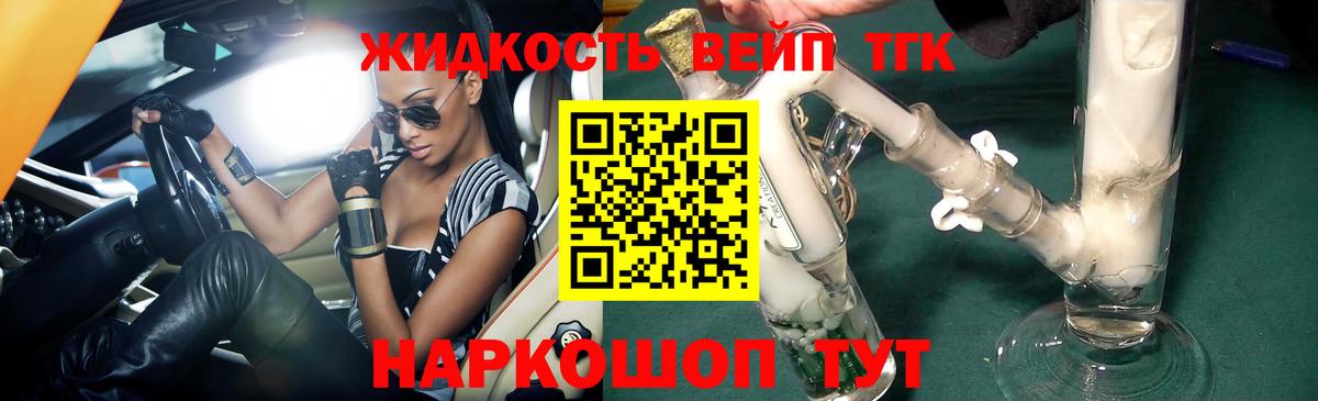 ТГК вейп  Вход с VPN  Дистиллят ТГК вейп с тгк  Буйнакск 